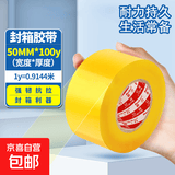 妙力MEEIAOREY透明胶带封箱打包胶带 清晰透明高粘度抗拉扯 工厂快递物流适用防水防风 【电商推荐】宽50mm*100Y-单卷装