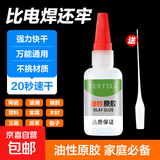 油性原胶 强力胶万能胶 适用塑料金属木材玻璃等 油性胶水-【小瓶原胶】5瓶装