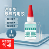 粘玻璃专用强力胶水透明粘玻璃茶几水晶奖杯胶亚克力胶防水无痕玻璃胶 玻璃专用胶*1
