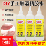 三木百合儿童DIY手工专用酒精胶粘大王扇扭扭棒毛线麻绳木头纸塑料透明液体高粘速干快干美术学生 50毫升强力酒精胶 1瓶