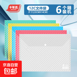 【京东物流】透明斜纹A4按扣文件袋加厚塑料学生考试卷资料袋收纳纽扣夹子暗扣聚丙烯防水文具办公用品 6个装【随机色】