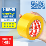 妙力MEEIAOREY透明胶带封箱打包胶带 清晰透明高粘度抗拉扯 工厂快递物流适用防水防风 【居家必备】宽45mm*60Y-单卷装
