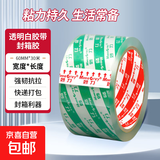 透明白色胶带封口带妙力Meeiaorey封箱带高透明胶布胶纸包装加厚快递打包粘性强纸箱打包神器 【升级加宽】60mm*30米 单卷装