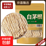 白茅根新鲜特级干货 野生中药材毛根草茅草根甜草根泡水芦根干茶 白茅根500g
