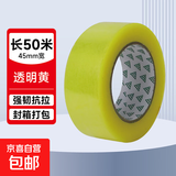透明胶带透明黄高粘度快递打包封箱胶带加宽封口胶布胶纸封箱胶带防水防风耐大风 透明黄【4.5宽*50米】1卷