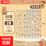 佳美卡皮巴拉书写铅笔2b无铅毒小学生专用幼儿园初学者写字笔儿童安全hb三角杆铅笔一二年级练字笔 2B-20支装卡皮巴拉铅笔