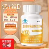 盖滋钙维生素D咀嚼片60片添加维生素d3有效补充钙青少年成人一瓶 两瓶装120粒