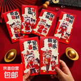 2026年马年年货新年红包利是新年礼物春节过年压岁钱卡通封面通用款利是封创意过年拜年 萌娃送福【6个/包】 2包12个