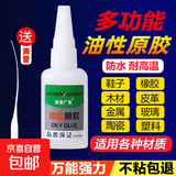新星广发 油性原胶万能胶水强力粘合剂塑料铁金属补鞋瓷砖木材橡胶手工墙面适用 20g*1支【试用】量少不太够用