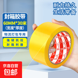 妙力MEEIAOREY透明胶带封箱打包胶带 清晰透明高粘度抗拉扯 工厂快递物流适用防水防风 【升级加宽】60mm*30米 单卷装