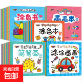 涂色本画简笔画0-3岁画画本幼儿绘画涂鸦早教启蒙涂色书 3本装【随机发】