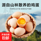 京喜加 鲜鸡蛋 鲜鸡蛋  五谷喂养 山林自养鸡蛋溏心蛋早餐京东包邮40g 10枚50g左右