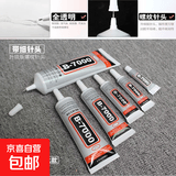 强力胶b7000拼豆专用防水胶密封胶粘合剂镶嵌专用粘钻饰品沾珍珠宝石玉石首饰手工diy细针头胶水 15中量：b系列7000胶+万能强粘 强力款一支