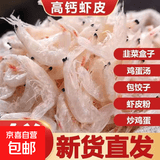 京喜加新货淡干咸虾皮干货虾皮鲜非无盐海米虾米新鲜干货鲜虾皮即食 【活动专享】30g/包