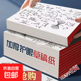加厚草稿本红胶头可撕草稿纸学生专用护眼演算数学验算空白纸刷题本子考研草稿本子（1张=2页） 优质可撕A5草稿纸50张每本 5本