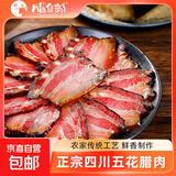 腊货郎四川五花腊肉1斤装正宗四川特产风味咸肉熏肉腊肉腊味年货 精选去皮五花500g*3袋