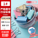 京喜自营【热销爆款】彩色长尾夹燕尾夹票夹 大号中号小号票据夹文具用品整理文件资料书夹桶装 51mm/共12个【彩色1桶装】