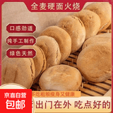 纯手工全麦火烧山东特产全麦杠子头麦香火烧硬面粗粮馒头饼面食饼 全麦火烧100g*5个/袋