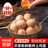 九华山农家鲜鸡蛋竹林虫草蛋柴鸡蛋40g早餐溏心蛋买菜 20枚