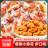 古法小麻花网红独立包装酥脆休闲学生零食红糖味散装整箱批发椒盐 【混合口味】50袋小麻花（限时）