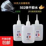 大瓶502胶水正品强力万能胶粘鞋防水专用胶补鞋快干木工木头塑料高粘度超强力速干模型透明3秒胶水 大瓶50g高强度502胶水【2瓶】