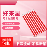 开学必备清单安全实用儿童学习用品安全文具绘本铅笔全套囤货指南超值精选 HB红杆铅笔-20只 装