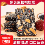 黑芝麻核桃软糕枸杞红枣手工独立包装芝麻切糕营养食补养生早餐 黑芝麻核桃软糕 120包约840g