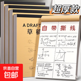 梦瑾 1000张分区草稿纸小学生用草稿本数学演草本验算考研专用高中初中大学生笔记本本子错题白纸 分区草稿纸 3本【每本200页】