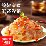 山东特级海蜇丝凉拌菜 盐渍海蜇丝250g（95%固态物）