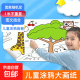 儿童涂鸦画卷超长填色绘画画纸幼儿园宝宝长卷纸加厚涂色画布护墙 涂鸦1米-随机款（无盒体验装）
