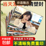 【不清晰重新印】洗照片冲印冲洗高清情侣旅游记录打印人像婚纱手机相片345678英寸大6塑封服务 【乐凯】光面（上传照片看主图视频） 6寸20张