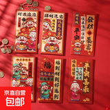 2026年马年年货新年红包利是新年礼物春节过年压岁钱卡通封面通用款利是封创意过年拜年 财神红包【6个/包】 【可叠券】1包6个