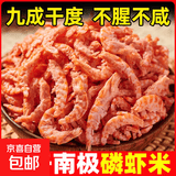 南极深海磷虾肉干即食红虾皮淡干虾米海米干货食用非无盐小虾米 磷虾2袋200g(净重)