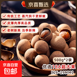精选莆田大桂圆干当季新采壳薄肉厚无添加龙眼干营养健康滋补特产 【精品18A】特大桂圆500g*2袋