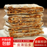 特色香酥特产煎饼曲阜夹心花生山东煎饼农家手工杂粮多味即食香脆 香酥煎饼250g*1包 香辣