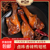 吧黎吧盐焗香辣翅根42g/包 休闲零食卤味熟食鸭肉特产年货 鸭翅根7包【294g】 盐焗香辣味