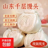 老面千层馒头山东大馒头原味大馍馍自然发酵手工制作营养早餐 山东千层馒头125克*5个