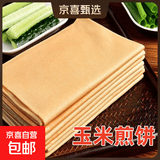 正宗玉米煎饼泰安农家纯手工圆鏊子摊制山东大煎饼泰安特产包邮 玉米煎饼500g*5袋