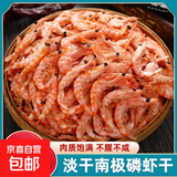 南极磷虾虾皮 带头带壳 淡干磷虾皮虾米海米磷虾虾干人食用补盐钙 磷虾2袋 1000g(净重)