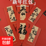 2026年马年年货新年红包利是新年礼物春节过年压岁钱卡通封面通用款利是封创意过年拜年 春福红包【6个/包】 【可叠券】1包6个