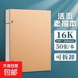 莱正加厚素描本32k速写本A4画画本子A5活页可拆卸小随身迷你16K绘画本 硬壳素描本【16K】50张