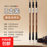 小学生毛笔书法专用初学者兼毫儿童中号套装中楷初学国画狼毫大白云羊毫学生写练画画毛笔字水写 初学者兼毫【大中小号 3支装】