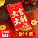 【限时优惠】新年红包春节拜年新款红包新年春节对联创意个性生肖压岁包结婚红包硬纸回礼结婚大号红包袋 【专享】大吉大利【百元平摊 1包6个装】