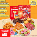 【零食大礼包】休闲零食辣条麻花肉脯素牛排组合装送人追剧 7款共63包【精装必薅】