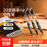 【百万销量】按动中性笔签字笔0.5mm子弹头速干黑笔学生考试刷题笔教师红笔经典商务办公会议笔 黑色 20支/盒装+10替芯
