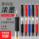 按动中性笔K35水笔黑红蓝0.5mm子弹头学生考试专用办公签字笔商务签字笔中性笔黑色 【5支】红色按动中性笔