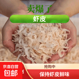 野生虾皮海产干货海味毛虾皮 海鲜干小虾米一斤（500g）新鲜 山东虾皮20g(净重)