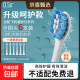 O.Sir适配飞利浦电动牙刷头适配HX6730/6511/3216/8962/8911/3226/9033/9021系列杜邦软毛 6支 【洁净护龈型】适配6系8系3系9系