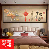 背靠金山卧室床头装饰画自粘贴画客厅房间壁画沙发背景墙挂画贴纸 背靠金山2328 【推荐1.8-2米床】长210x70厘米