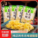 巧媳妇正宗东北农家酸菜丝泡菜手工传统大缸腌制500g/袋 500g*3袋